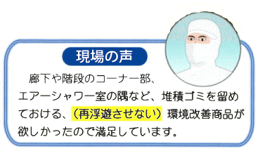 アイビーキャッチャーL 現場の声